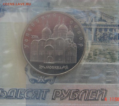 5 рублей 1990 Успенский пруф до 09-10-2016 до 22-00 по Москв - 5 90 Р