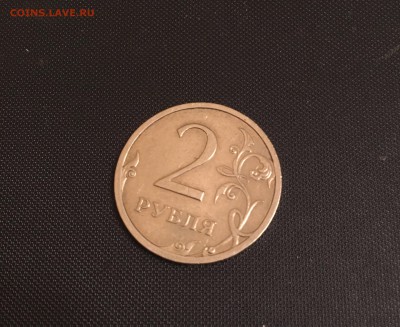 2 рубля. Номинал с обеих сторон!!!! - IMG_4352.JPG