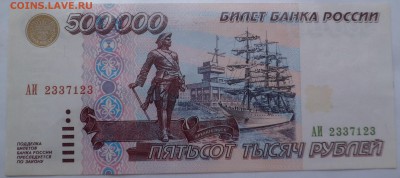 500000 рублей 1995г в отличном состоянии - SAM_3571.JPG