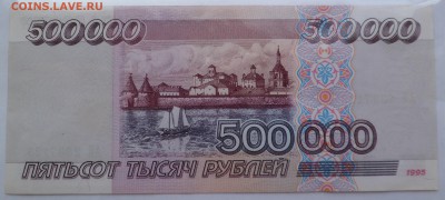 500000 рублей 1995г в отличном состоянии - SAM_3572.JPG