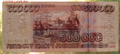500000 рублей 1995г в отличном состоянии - SAM_3574.JPG