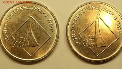 1 рубль 2016 Референдум в ПМР . 2 штуки - 20161006_232040