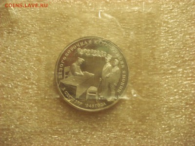 3 рубля Капитуляция Япониии PROOF в запайке до 10.10.2016. - DSC06764.JPG