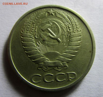 50 копеек 1976 года - короткий аук.07-10-2016 в 22-00 - IMG_3269.JPG