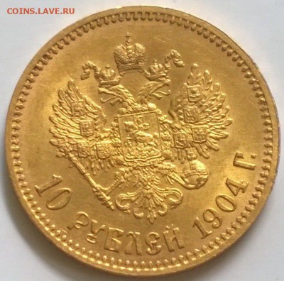 10 Рублей 1904 - 1475817693598_0
