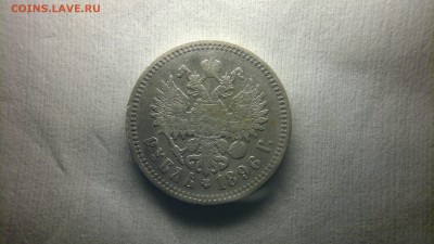 1 рубль 1896 (АГ) до 12.10.16 в 22.20 МСК - 2016-10-06-684