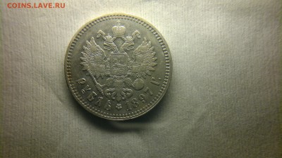 1 рубль 1897 (**) неплохой до 12.10.16 в 22.20 МСК - 2016-10-06-688