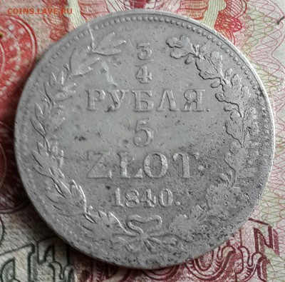 4 рубля 5 злотых 1840. MW. До 12.10.2016 в 22.00 - 20161007_080353-1