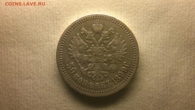 50 копеек 1899 (АГ) до 12.10.16 в 22.20 МСК - 2016-10-06-700