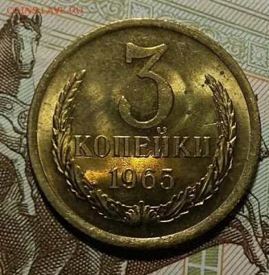 3 копейки 1965 г. МЕШКОВАЯ-ЯРКАЯ до 12.10.16 г. 22-00 МСК - 20161004_215313-1_resized
