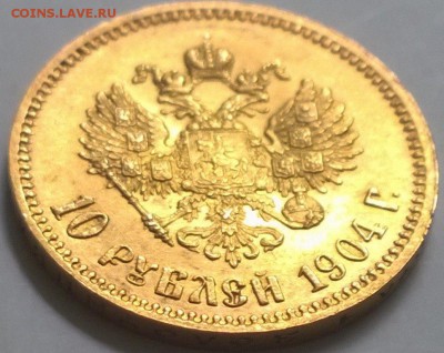 10 Рублей 1904 - image (32)