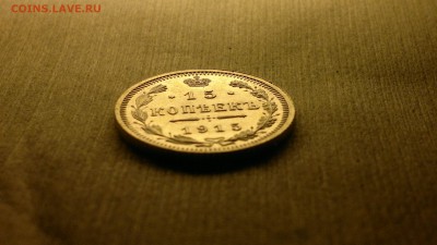 15 копеек (ВС)1915 остатки блеска до 12.10.16 в 22.20 МСК - 2016-10-06-716