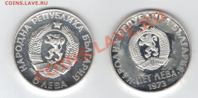 Болгария. Серебро. 5 левов 1972 и 1973 - болгары2