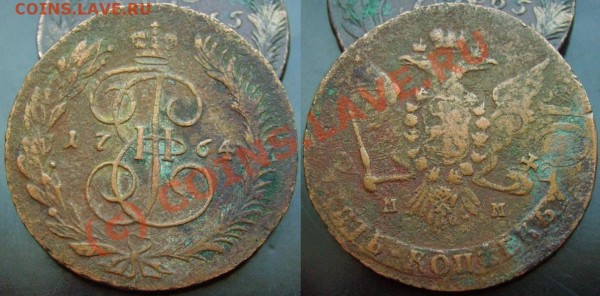 5 копеек 1764 ММ, перечекан с "арматуры". (до 5 ма - IMGP0942.JPG