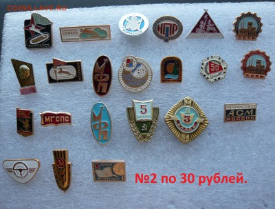 Значки на разные темы по 30 и 50 руб. Фикс.До 09.10 в 19:00 - 2 - 30.JPG