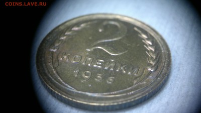 2 копейки 1936 остатки блеска до 12.10.16 в 22.20 МСК - 2016-10-06-744