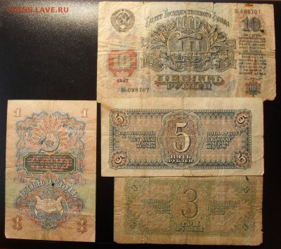 4 боны: 3 и 5 рублей 1938, 1 и 10 руб. 1947 г. До 9.10.16 г. - SDC15533.JPG