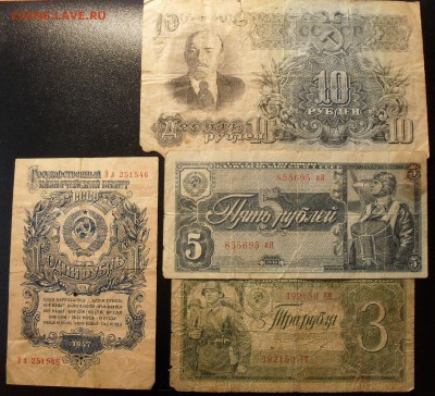 4 боны: 3 и 5 рублей 1938, 1 и 10 руб. 1947 г. До 9.10.16 г. - SDC15530.JPG