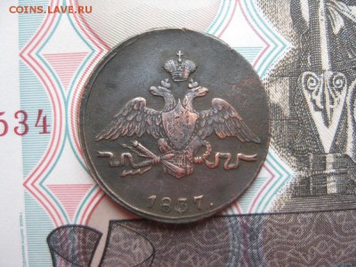 1 копейка 1837г.см.не плохая.до13.10. - IMG_2401.JPG