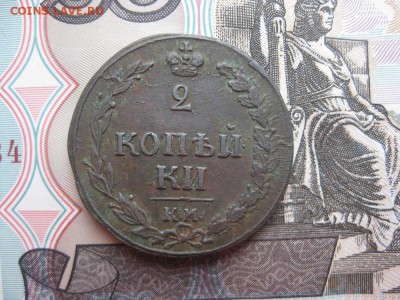 2 копейки 1811г.км пб.красивая.до13.10. - IMG_2399.JPG