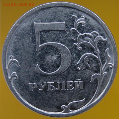 5 рублей 2009 сп магн шт? - монета 1.JPG