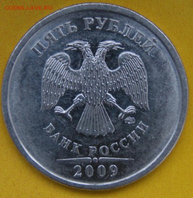 5 рублей 2009 сп магн шт? - монета1.JPG