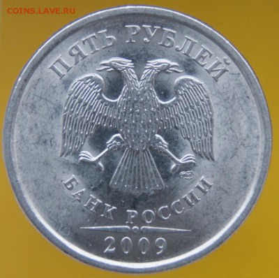 5 рублей 2009 сп магн шт? - монета2.JPG