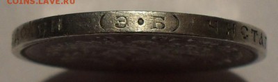 50 копеек 1911 года ЭБ. Очень хорошая! С 200 руб. До 13.10. - SDC16148.JPG