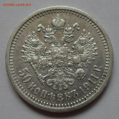50 копеек 1911 года ЭБ. Очень хорошая! С 200 руб. До 13.10. - SDC16125.JPG
