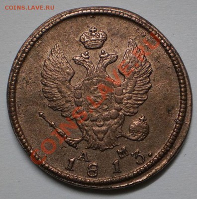 2 копейки 1813км.ам.оценка. - PC050053.JPG