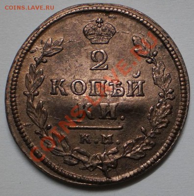 2 копейки 1813км.ам.оценка. - PC050052.JPG