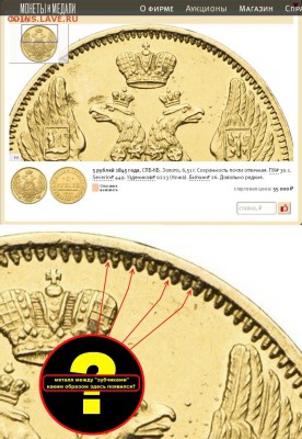 5 рублей 1845 года от МиМ(а). - 5 рублей 1845 года от МиМ(а).JPG