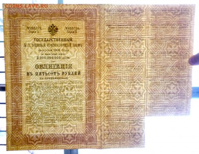 500 руб. 1916 облигация 1 серия до 13.10.2016 22:00 (мск) - P1060106.JPG