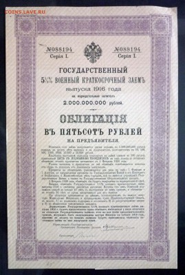 500 руб. 1916 облигация 1 серия до 13.10.2016 22:00 (мск) - P1060104.JPG