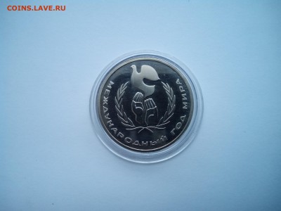 !!!!! СТАРОДЕЛ=ПРУФ=1 руб "Год мира"=До 13.10(22-00) - 4