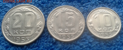 10,15,20 копеек 1955г.(отличные!!!) - 2016-10-07_11h48_17