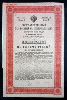 1000 руб. 1916 облигация 1 серия до 13.10.2016 22:00 (мск) - P1060110.JPG