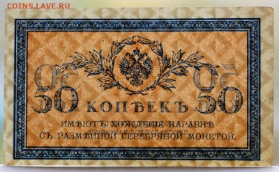50 КопеекЪ ***** отличная *** 11,10,16 в 22,00 - IMG_3566.JPG