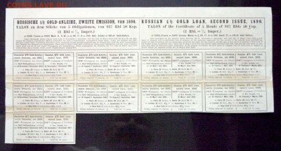 625 руб. золотом 1890 облигация до 13.10.2016 22:00 (мск) - P1060117.JPG