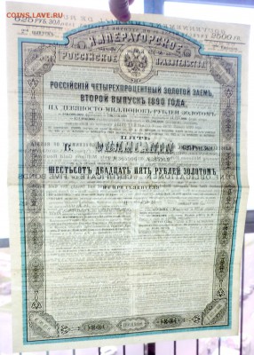625 руб. золотом 1890 облигация до 13.10.2016 22:00 (мск) - P1060115.JPG