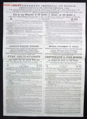 625 руб. золотом 1890 облигация до 13.10.2016 22:00 (мск) - P1060114.JPG