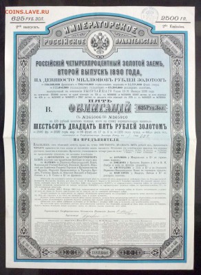 625 руб. золотом 1890 облигация до 13.10.2016 22:00 (мск) - P1060113.JPG