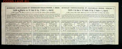 125 руб. золотом 1890 облигация до 13.10.2016 22:00 (мск) - P1050471.JPG