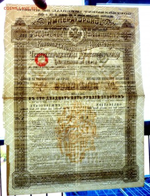 125 руб. золотом 1890 облигация до 13.10.2016 22:00 (мск) - P1050469.JPG