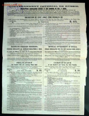 125 руб. золотом 1890 облигация до 13.10.2016 22:00 (мск) - P1050468.JPG