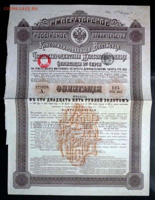125 руб. золотом 1890 облигация до 13.10.2016 22:00 (мск) - P1050467.JPG