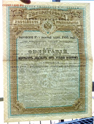 625 руб. золотом 1894, Золотой заём до 13.10.16 22:00 (мск) - P1050297.JPG