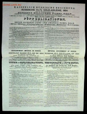 625 руб. золотом 1894, Золотой заём до 13.10.16 22:00 (мск) - P1050296.JPG