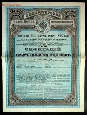 625 руб. золотом 1894, Золотой заём до 13.10.16 22:00 (мск) - P1050295.JPG