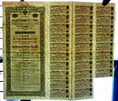 5000 руб. 1902г.Св-во на гос.ренту до 13.10.2016 22:00 (мск) - P1050288.JPG